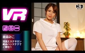 VR専用,エステ,主観,手コキ,淫語,単体作品