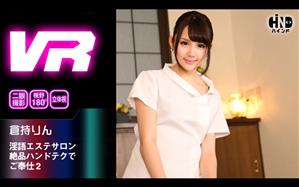 VR専用,エステ,主観,手コキ,淫語,単体作品